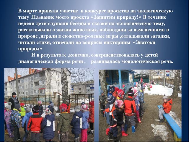 Презентация .Отчёт на тему самообразования Развитие связной речи у дошкольников""