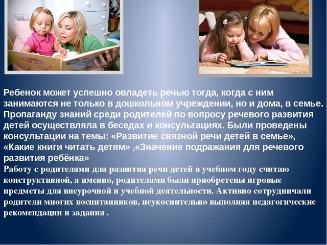 Презентация .Отчёт на тему самообразования Развитие связной речи у дошкольников""