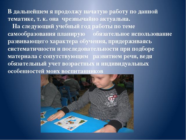 Презентация .Отчёт на тему самообразования Развитие связной речи у дошкольников""