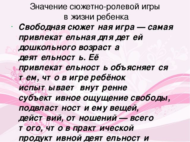 Презентация "Сюжетно – ролевая игра как средство развития коммуникативных способностей детей дошкольного возраста в рамках ФГОС