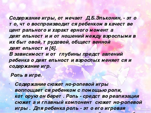 Презентация "Сюжетно – ролевая игра как средство развития коммуникативных способностей детей дошкольного возраста в рамках ФГОС