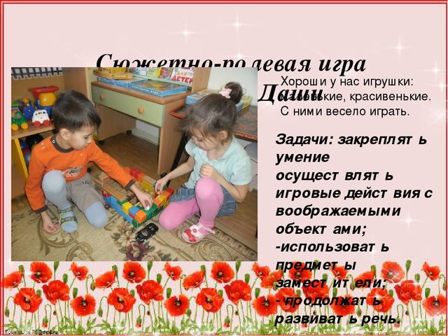 Презентация "Сюжетно – ролевая игра как средство развития коммуникативных способностей детей дошкольного возраста в рамках ФГОС
