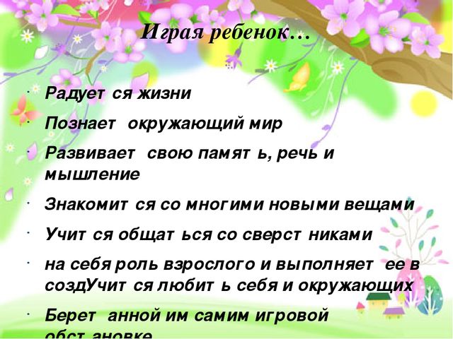 Презентация "Сюжетно – ролевая игра как средство развития коммуникативных способностей детей дошкольного возраста в рамках ФГОС