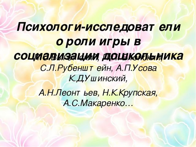 Презентация "Сюжетно – ролевая игра как средство развития коммуникативных способностей детей дошкольного возраста в рамках ФГОС