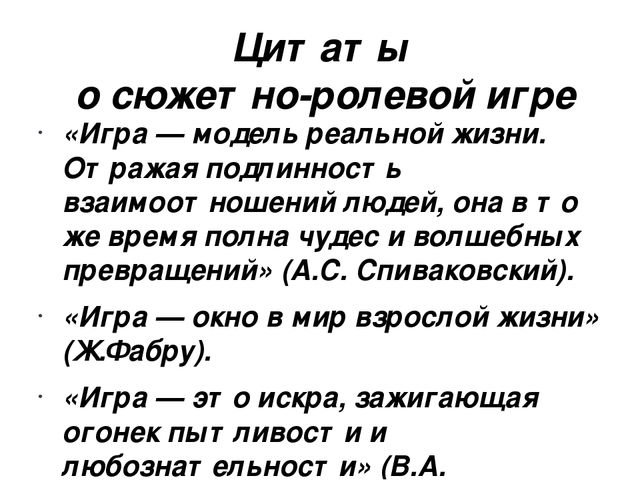 Презентация "Сюжетно – ролевая игра как средство развития коммуникативных способностей детей дошкольного возраста в рамках ФГОС