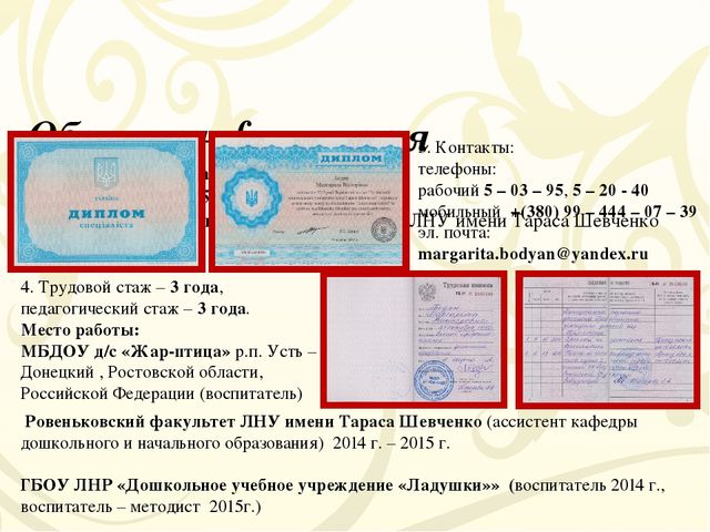 Портфолио воспитателя (мой маленький опыт работы)