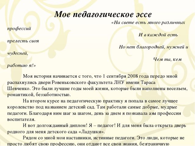 Автобиография образец на работу для женщины воспитателя младшего воспитателя в детском саду