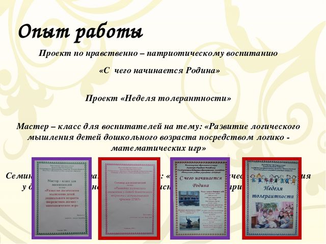 Портфолио воспитателя (мой маленький опыт работы)