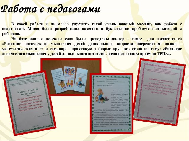 Портфолио воспитателя (мой маленький опыт работы)