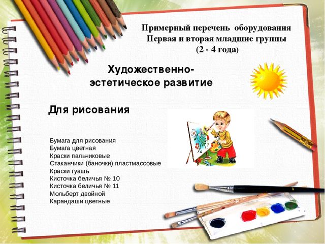 Презентация "Рисование в детском саду"