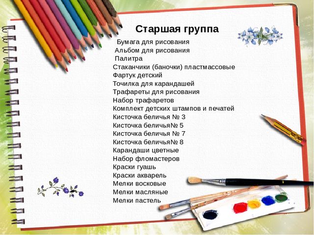 Презентация "Рисование в детском саду"