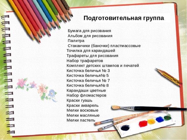 Презентация "Рисование в детском саду"