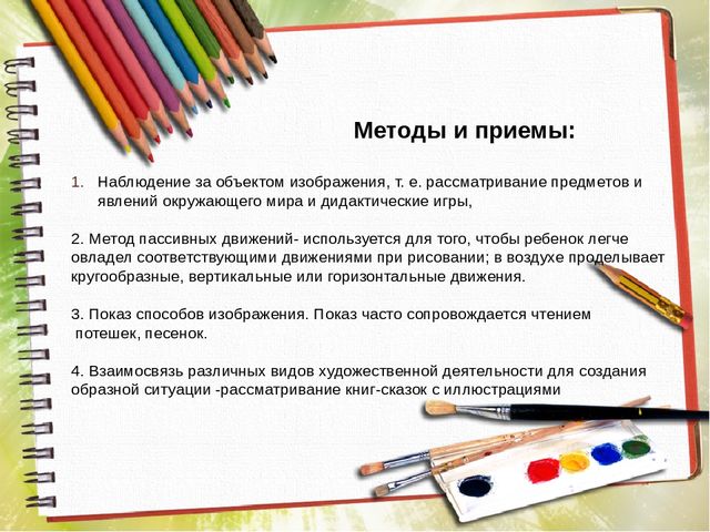 Презентация "Рисование в детском саду"