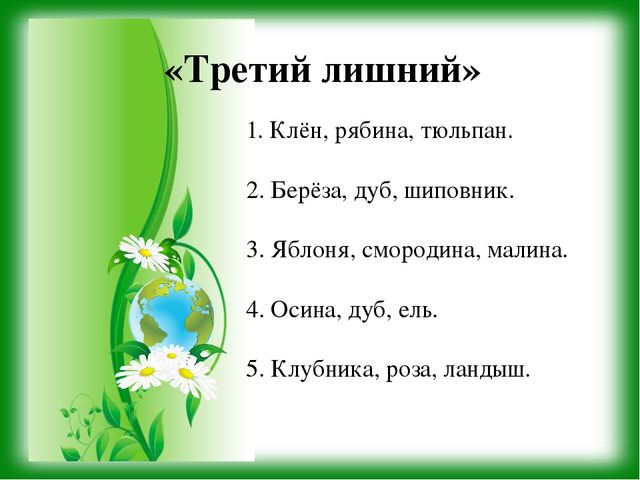 Презентация к уроку - викторине "Зеленая Планета"