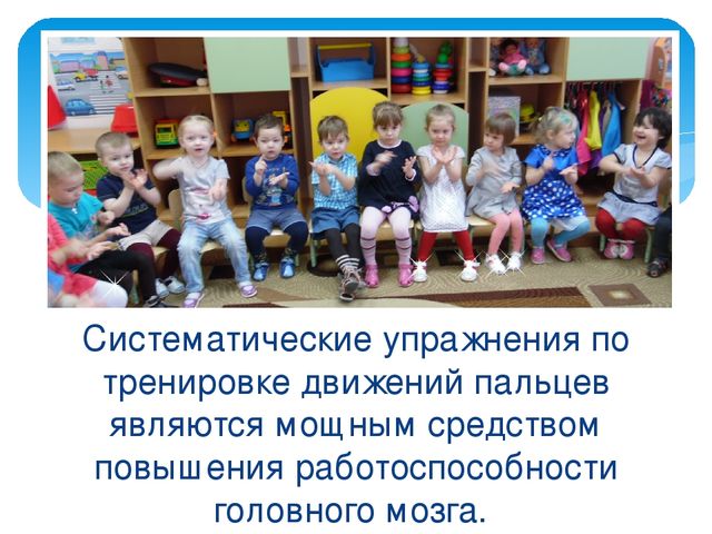 Презентация по теме:"Взаимосвязь развития речи и развития тонких дифференцированных движений пальцев и кисти рук детей"