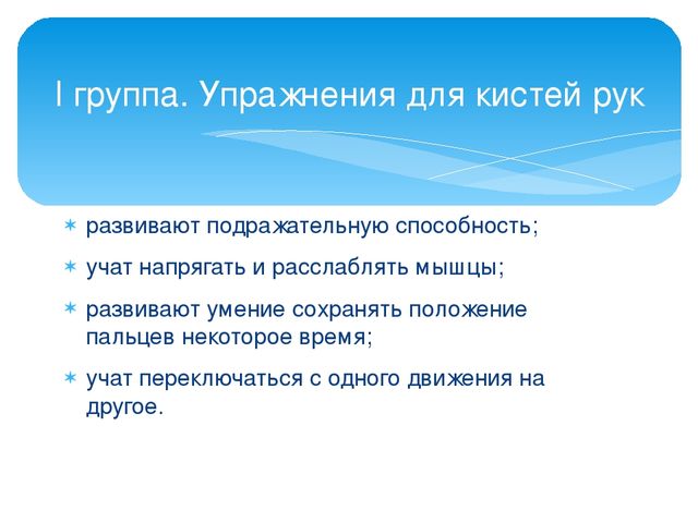 Презентация по теме:"Взаимосвязь развития речи и развития тонких дифференцированных движений пальцев и кисти рук детей"
