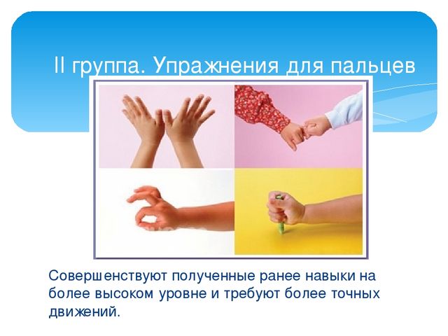 Презентация по теме:"Взаимосвязь развития речи и развития тонких дифференцированных движений пальцев и кисти рук детей"