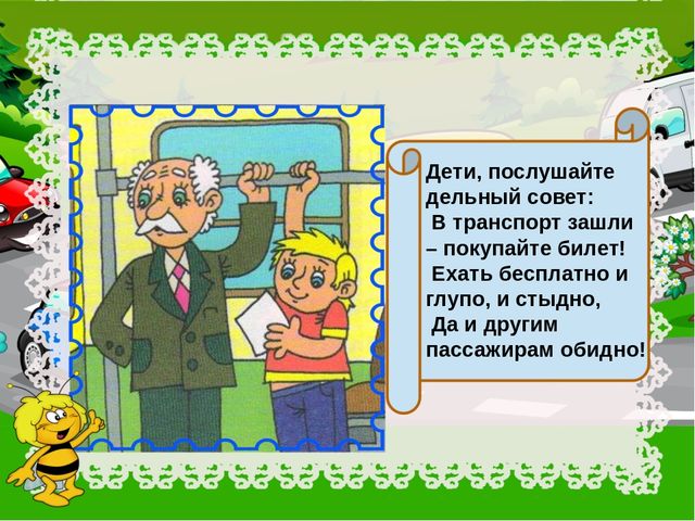 То же что и дельный 5 букв. Дельный совет стих. Стихотворение журавлевой дети Послушайте дельный совет. Рисунок дельный совет. Картинка дельный совет для детей.