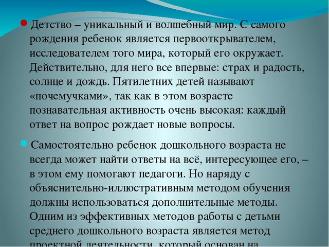 Презентация отчет по самообразованию на тему " Развитие познавательной инициативы в условиях детского сада и семьи через проектную деятельность".