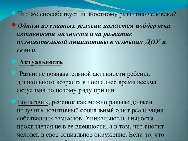 Презентация отчет по самообразованию на тему " Развитие познавательной инициативы в условиях детского сада и семьи через проектную деятельность".
