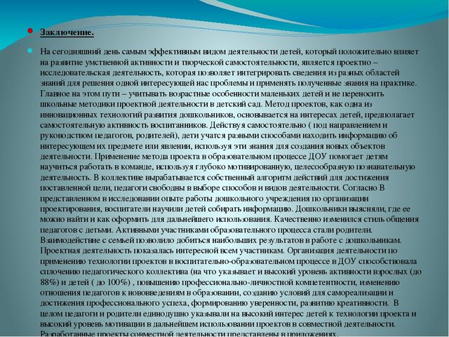 Презентация отчет по самообразованию на тему " Развитие познавательной инициативы в условиях детского сада и семьи через проектную деятельность".