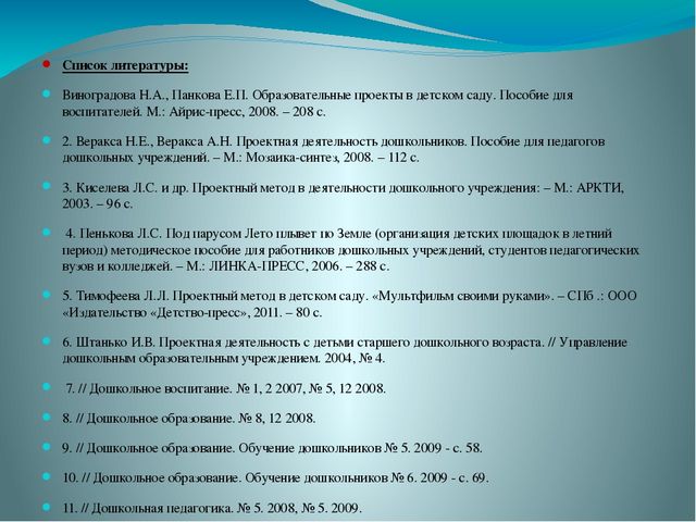 Методы управления проектами список литературы