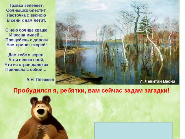 Презентация в младшей группе "Весна"