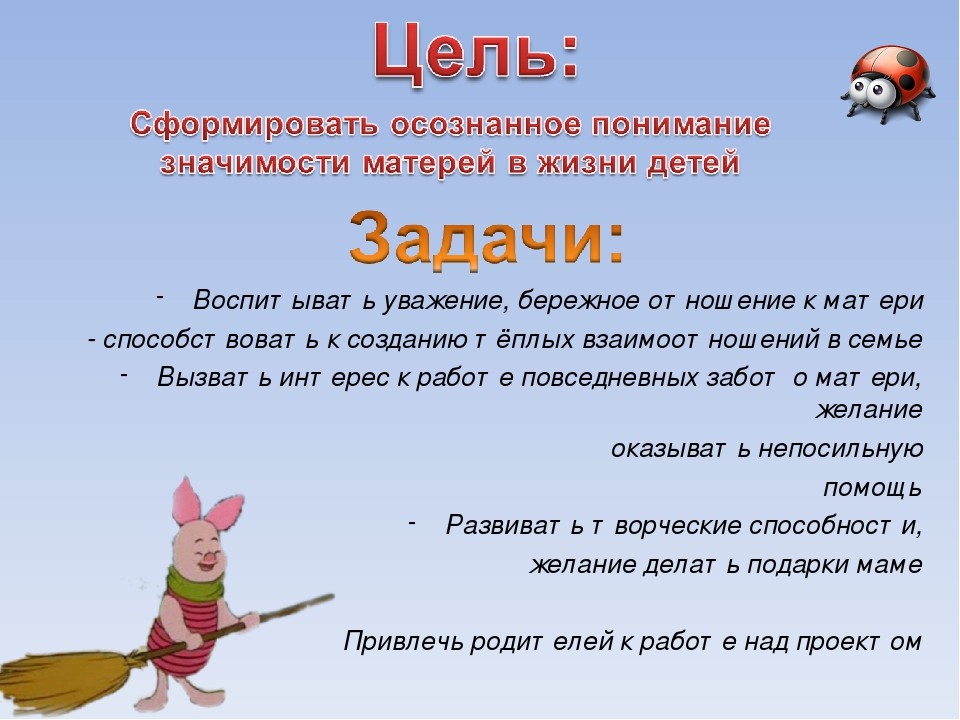 Презентация проекта на тему " Я и моя мама"