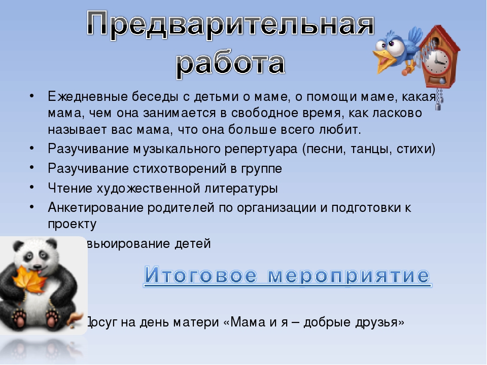 Презентация проекта на тему " Я и моя мама"
