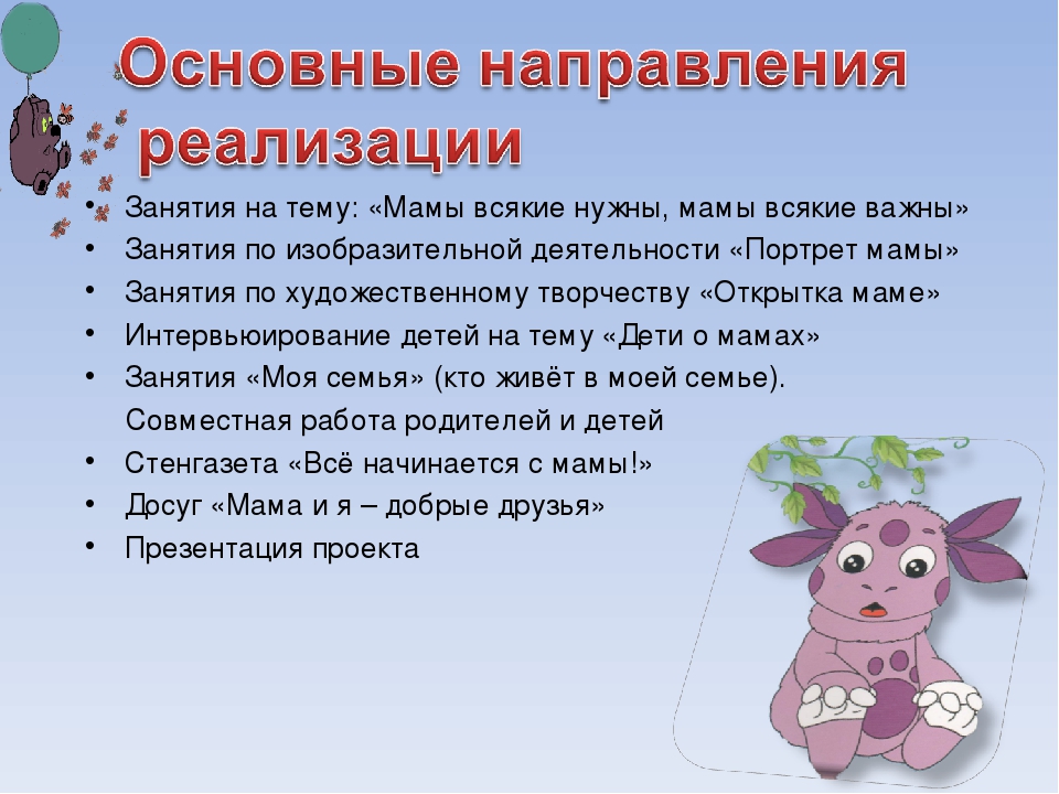 Презентация проекта на тему " Я и моя мама"