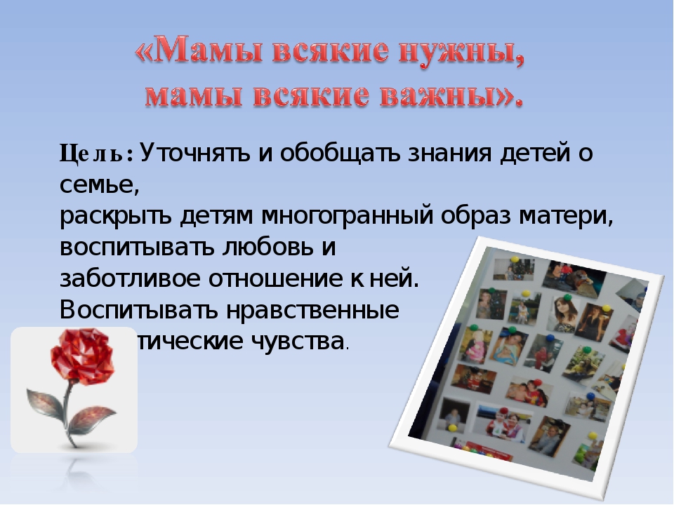 Презентация проекта на тему " Я и моя мама"