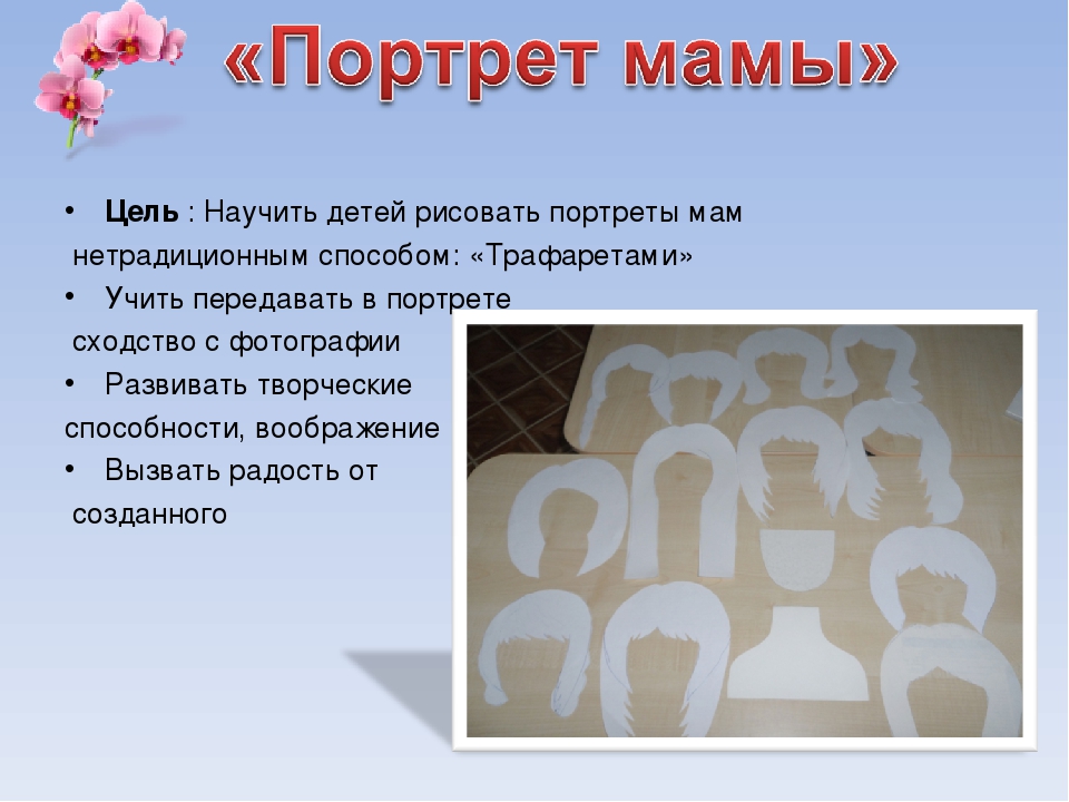 Презентация проекта на тему " Я и моя мама"
