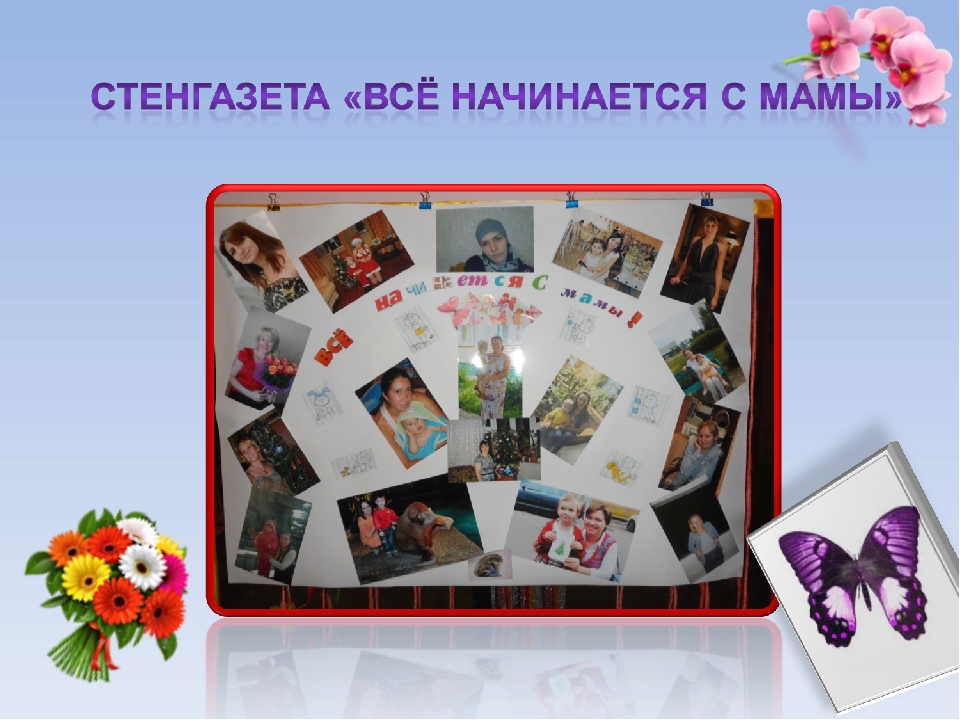 Презентация проекта на тему " Я и моя мама"