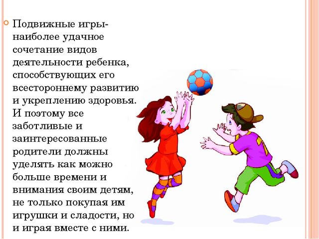 Презентация "Подвижные игры в детском саду"