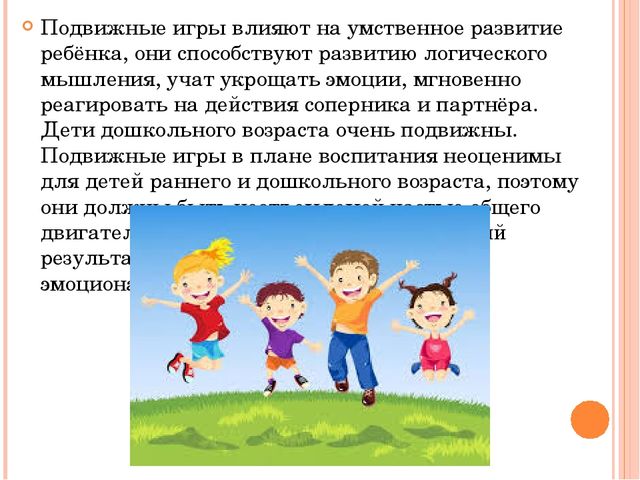Презентация "Подвижные игры в детском саду"