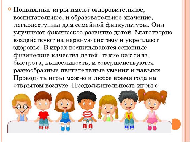 Презентация "Подвижные игры в детском саду"