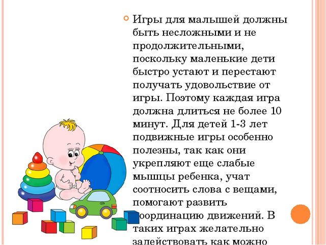 Презентация "Подвижные игры в детском саду"