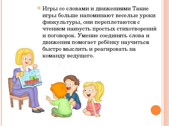 Презентация "Подвижные игры в детском саду"