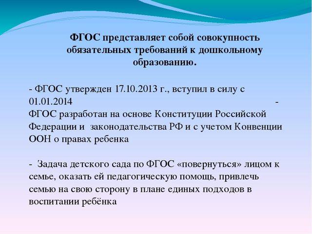 Взаимодействие ДОУ с родителями в рамках ФГОС ДО