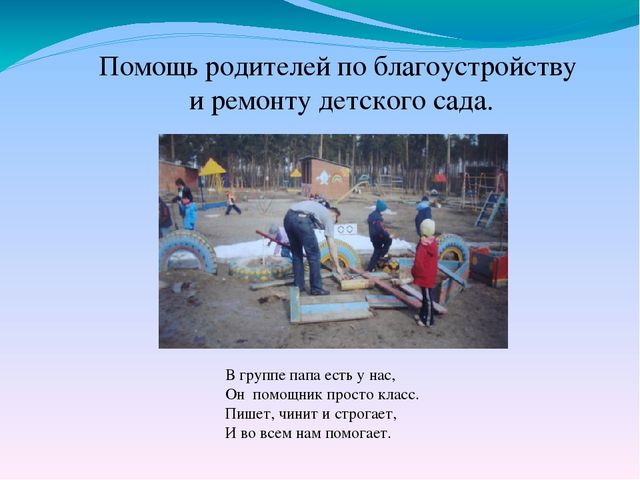 Взаимодействие ДОУ с родителями в рамках ФГОС ДО