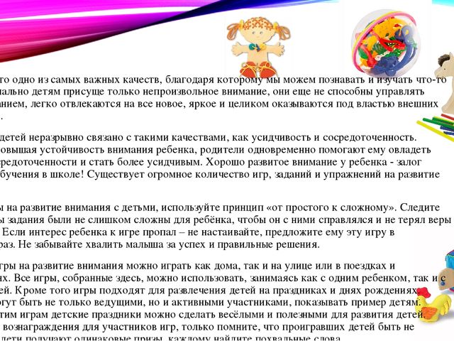 Презентация "Игры, развивающие внимание".