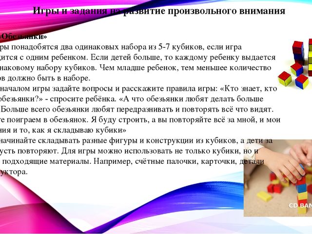 Презентация "Игры, развивающие внимание".