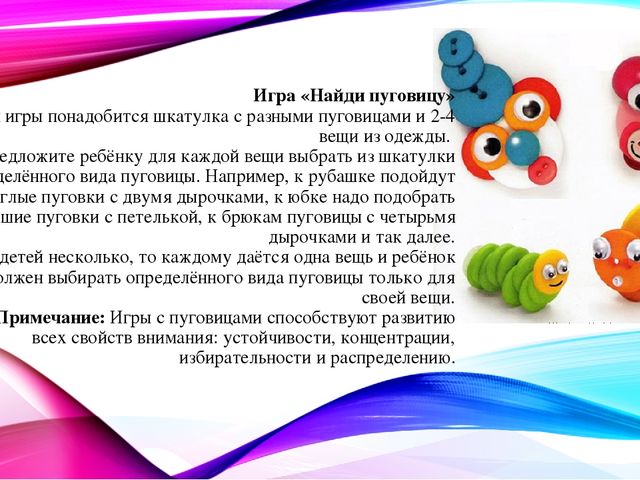 Презентация "Игры, развивающие внимание".
