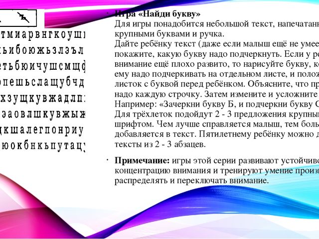 Презентация "Игры, развивающие внимание".