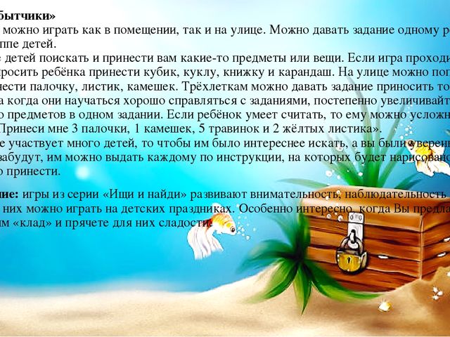 Презентация "Игры, развивающие внимание".