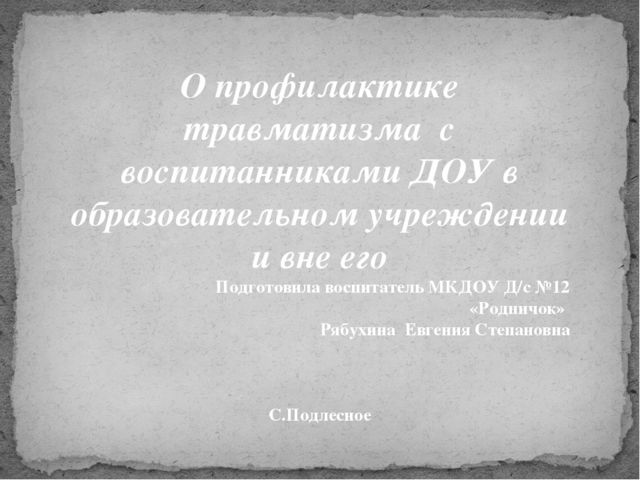 Презентация на тему "Детский травматизм"