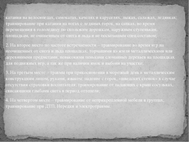Презентация на тему "Детский травматизм"