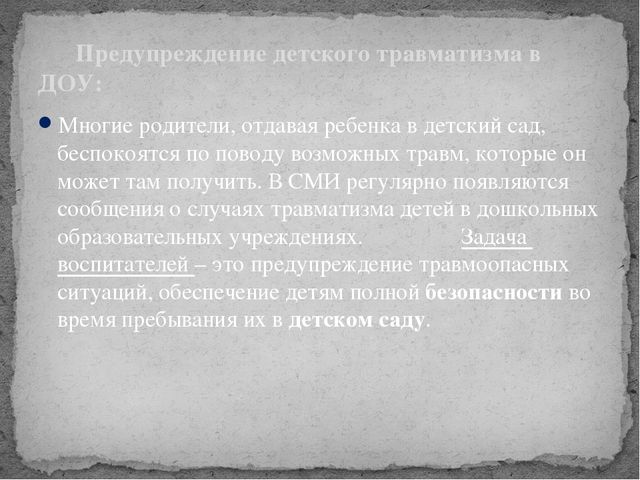 Презентация на тему "Детский травматизм"
