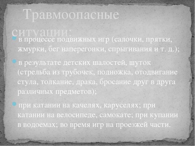 Презентация на тему "Детский травматизм"