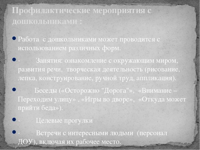 Презентация на тему "Детский травматизм"